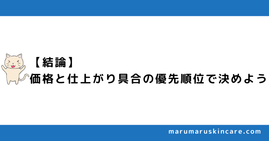 医療脱毛はもったいないか解説