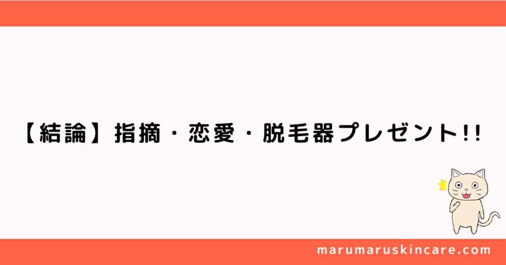 友達を怒らせずにムダ毛処理させるコツを解説