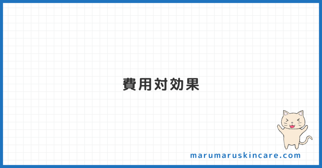 ケノンの費用対効果を解説