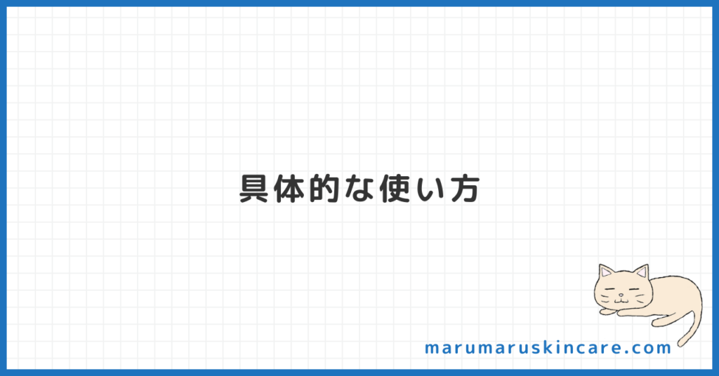 ケノンの具体的な使い方を解説