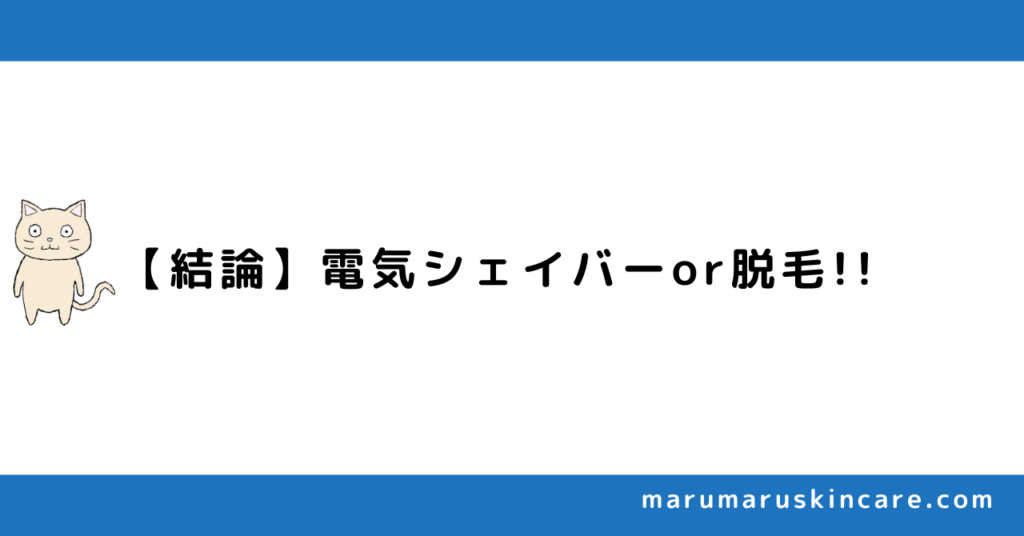 めんどくさくてもできるすね毛を剃る方法を解説